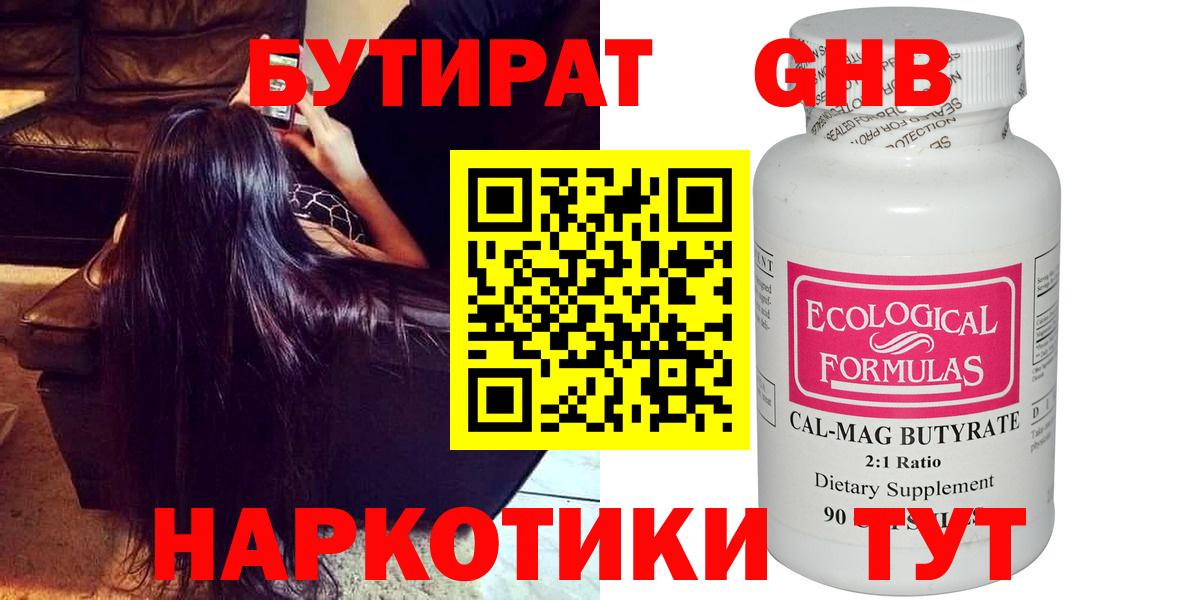 Бутират Butirat Чернушка