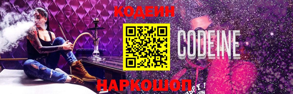 Чернушка  Кодеиновый сироп Lean Purple Drank  Вход с VPN 