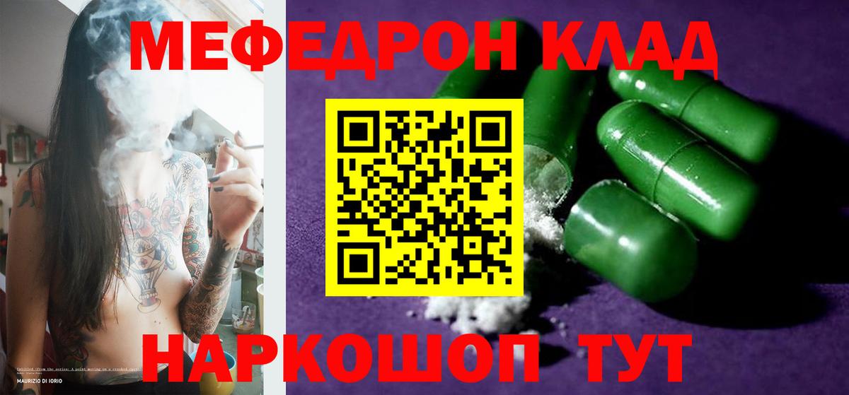 Меф мяу мяу кристаллы Чернушка