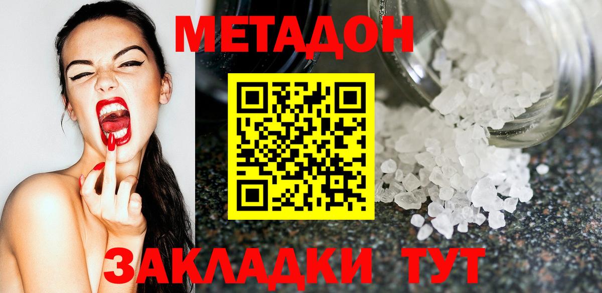 Чернушка  МЕТАДОН VHQ  Метадон белоснежный  Вход с VPN 