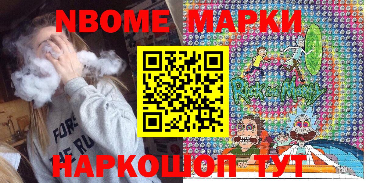 Марки 25I-NBOMe 1500мкг Чернушка